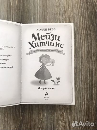 Детский детектив, книга, крупный шрифт