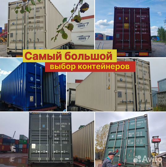 Морской контейнер 20 футов