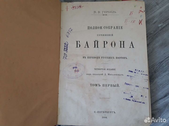Байрон. Полное собрание сочинений 1894 /1904