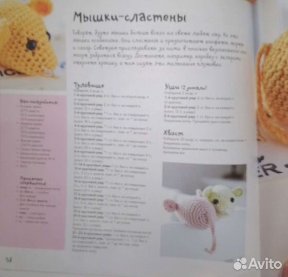 Книга Амигуруми