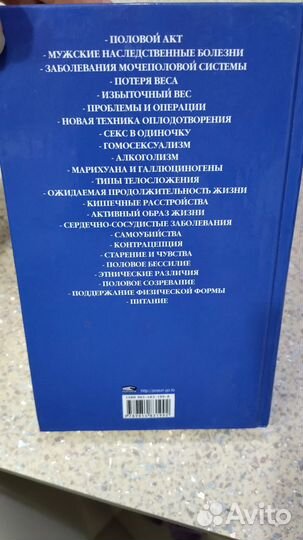 Книга путеводитель по мужскому телу