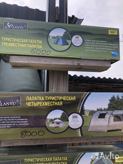 Палатка туристическая