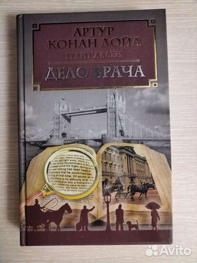 Артур Конан Дойл 