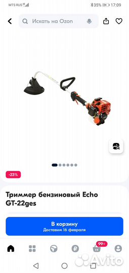 Триммер бензиновый Echo GT-22ges