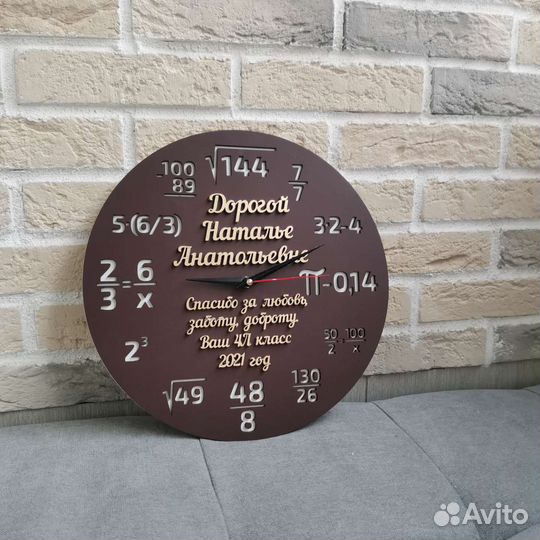 Часы для учителя