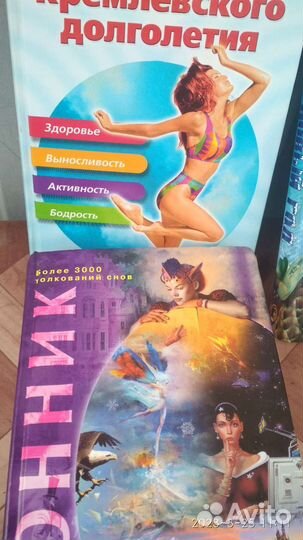 Сонник большая книга толкование снов