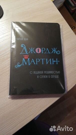 Блoкнoт Джордж Мартин Лабиринт