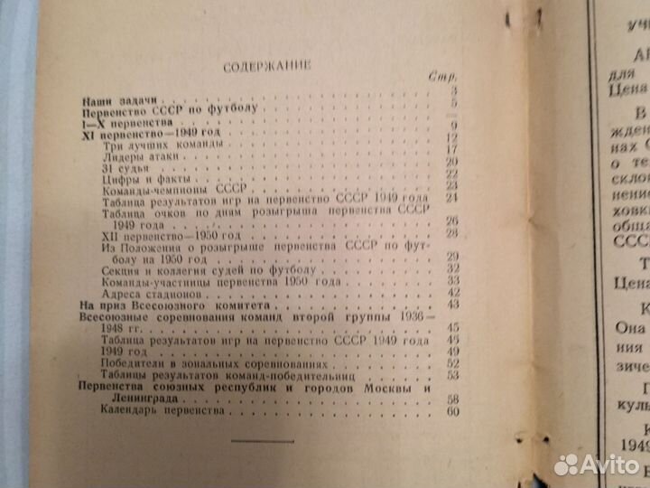 Книга Первенство СССР по футболу 1950