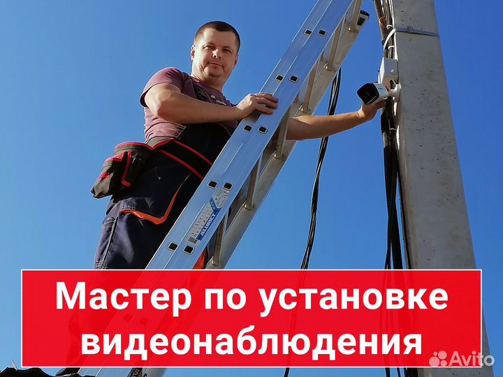 Мастер по установке камер видеонаблюдения