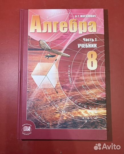 Учебник алгебра 8 класс