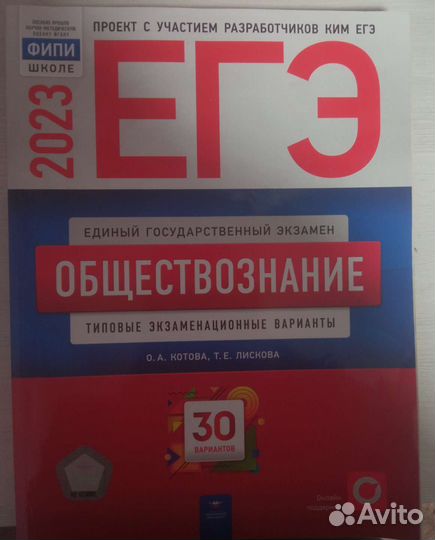 Сборник с заданиями егэ по обществознанию