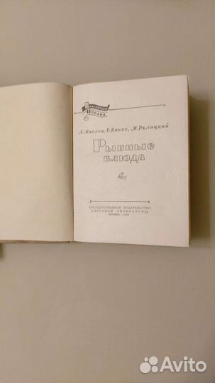 Кулинария 1958 г