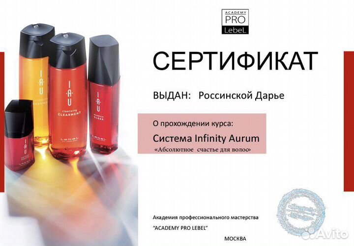 Спа-программа «Счастье для волос» Lebel