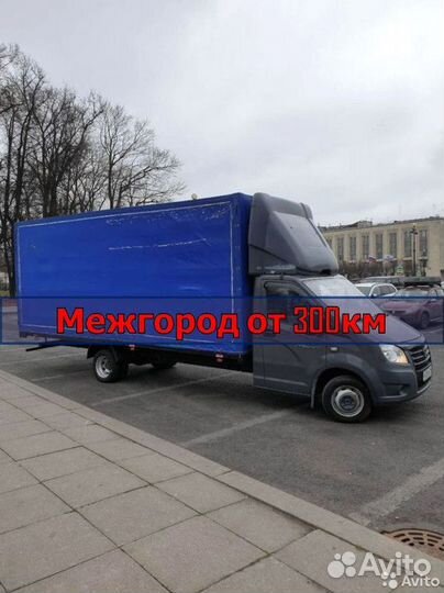 Грузоперевозки межгород, переезды от 300 км
