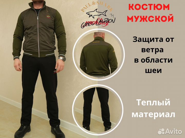 Костюм paul shark