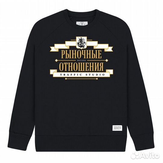 Свитшот рыночные отношения