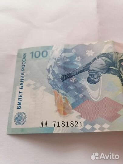 Олимпийская купюра