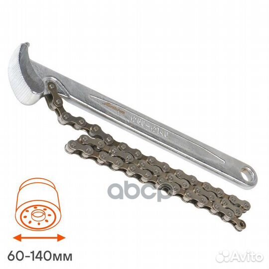 Съемник масляного фильтра Цепной 30-160 мм AK-F