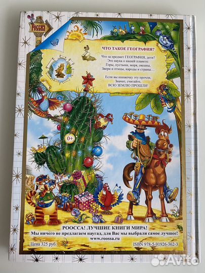 Андрей Усачев Веселая география