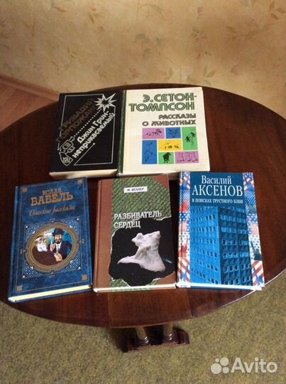 Э.Сетон Томпсон,М.Веллер,Бабель И.Аксенов