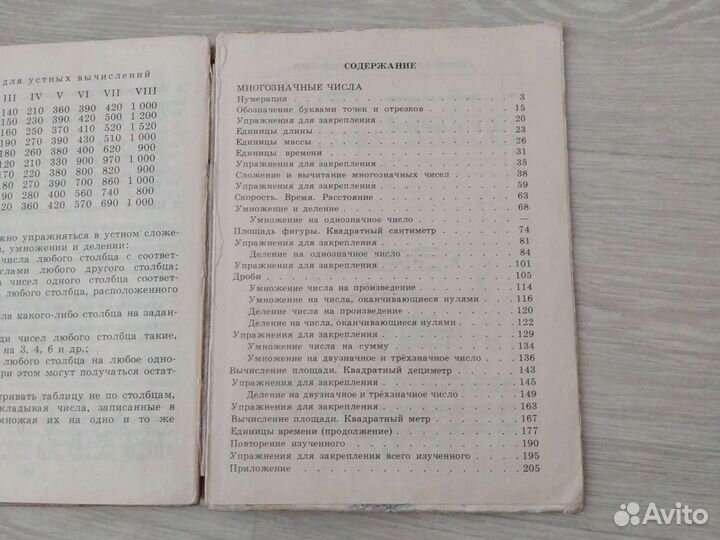 Математика 3 класс СССР