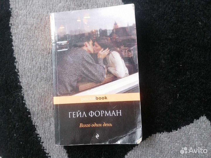 Книга Гейл Форман 