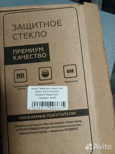 Защитное стекло на honor