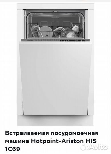 Посудомоечная машина hotpoint ariston HIS1C69
