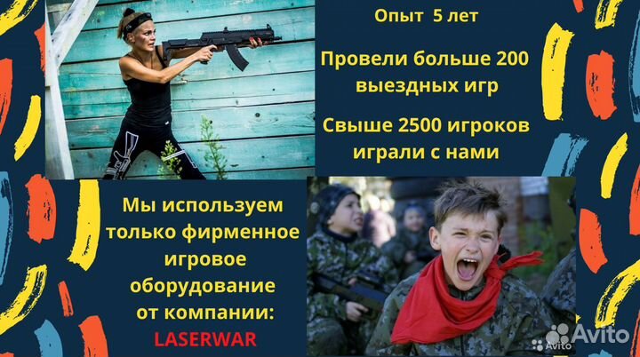 Игра выездной Лазертаг для детей и взрослых