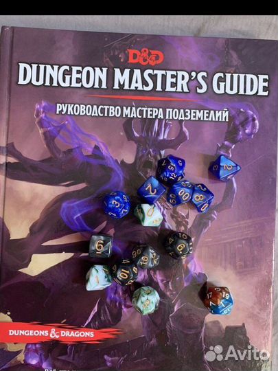 Книга Мастера Подземелий. d&d