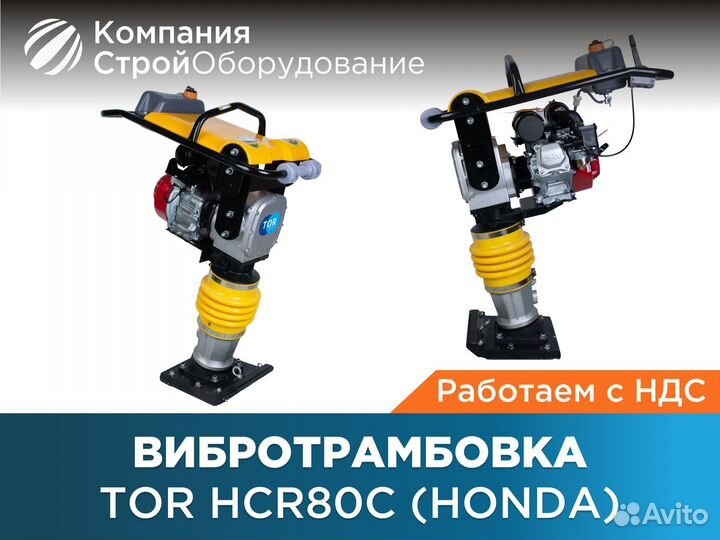 Вибротрамбовка тоr HCR80C (Honda) (НДС)