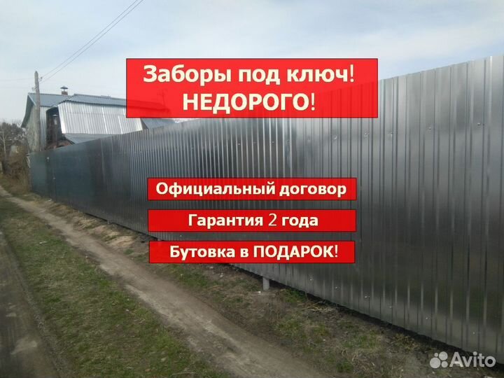 Забор