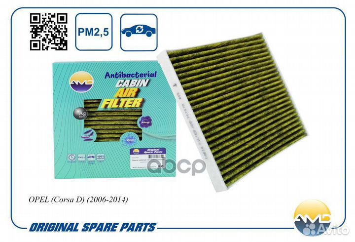 Фильтр салонный (антибактериальный, угольный) A