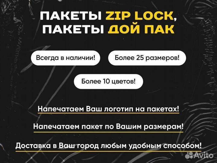 Пакеты zip lock / Упаковочные пакеты