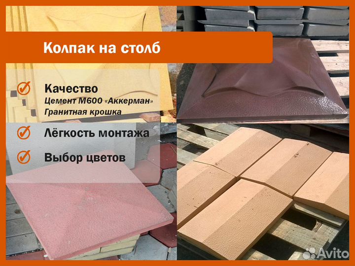 Колпак бетонный