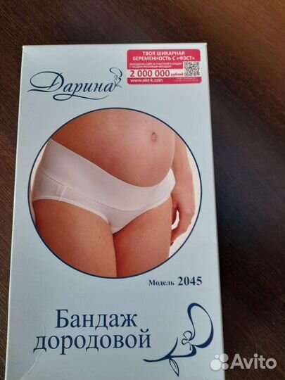 Бандаж дородовый