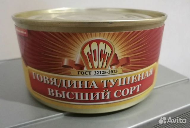 Тушенка говяжья купить в Москве | Товары для дома и дачи | Авито