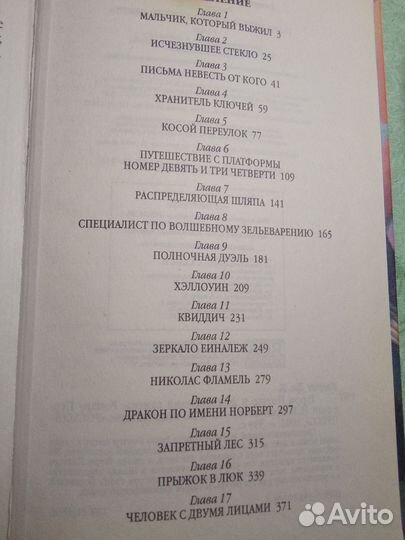 Гарри Поттер росмэн