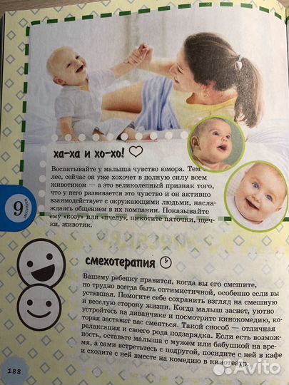 365 идей, как провести с ребенком первый год