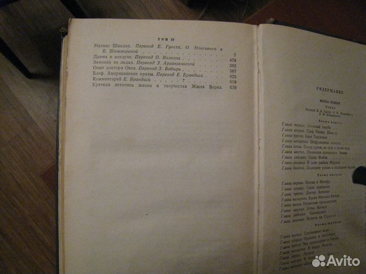 Собрание сочинений жюль верна