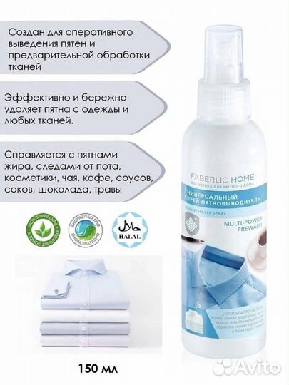 Универсальный спрей-пятновыводитель, 150 мл