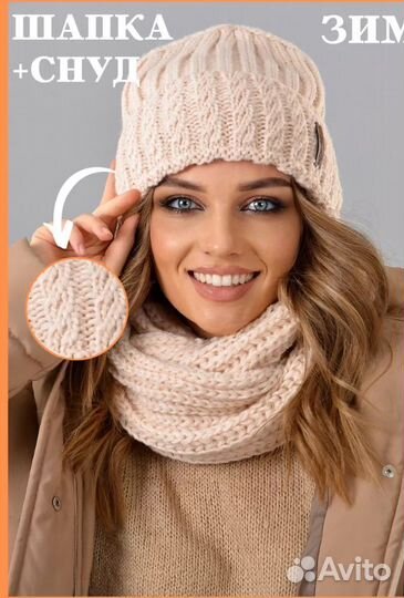 Шапка, снуд, шарф зимние