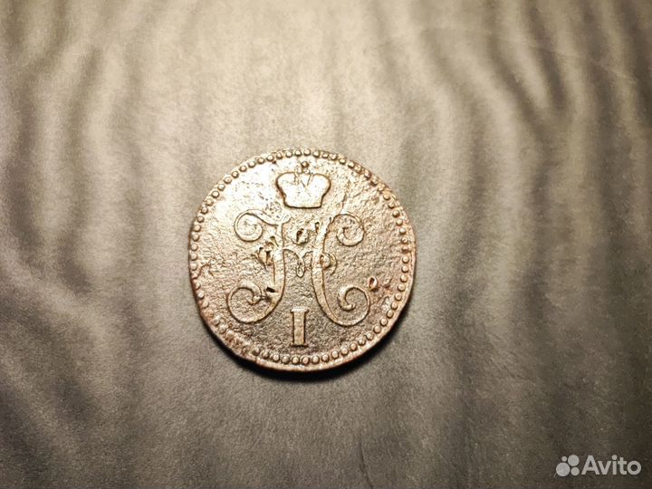 2 копейки серебром 1841