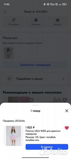 Платье со шлейфом для девочки