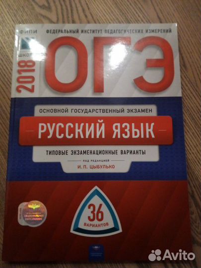 Фипи 2018 Русский язык огэ