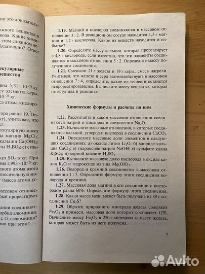 Сборник задач химия хомченко