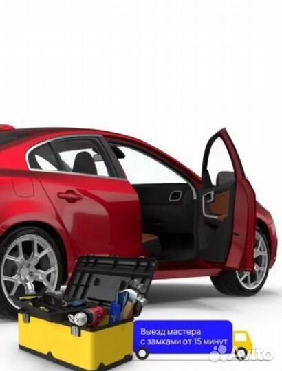 Вскрытие замков, авто, капота, багажника, сейфа