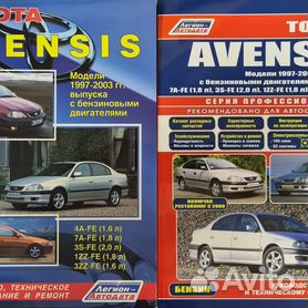 Toyota Avensis с года, инструкция по эксплуатации