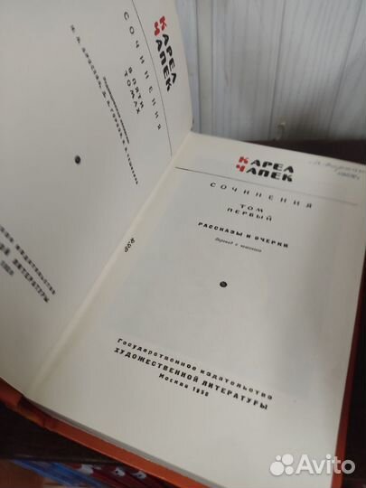 Карел Чапек собрание сочинений в 5 томах