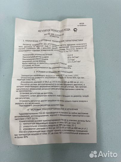 Реле холостого хода